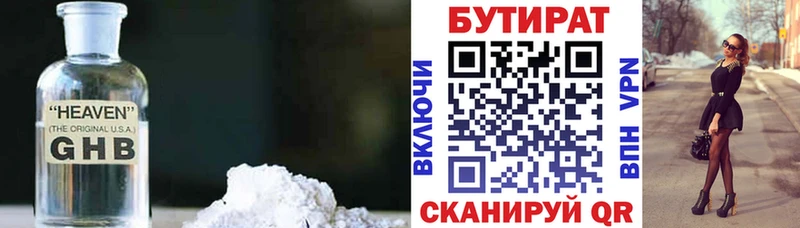 БУТИРАТ BDO  Светлогорск 