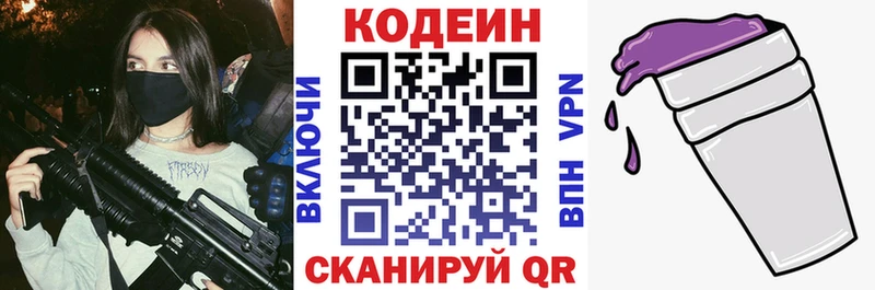 Кодеиновый сироп Lean Purple Drank наркошоп Светлогорск