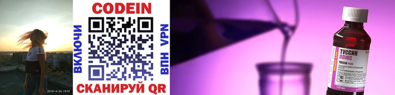 Кодеиновый сироп Lean Purple Drank Светлогорск